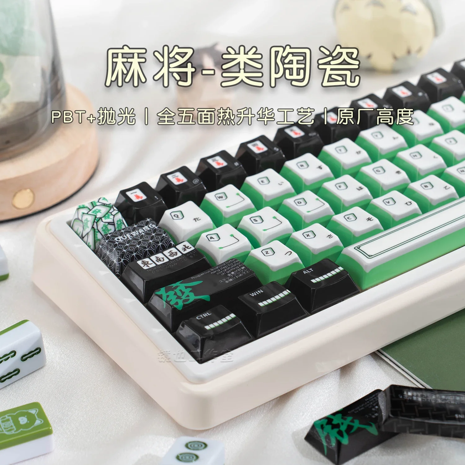 

Mahjong theme ceramic texture original PBT mechanical keyboard keycap hot sublimation magnetic axis keyboard