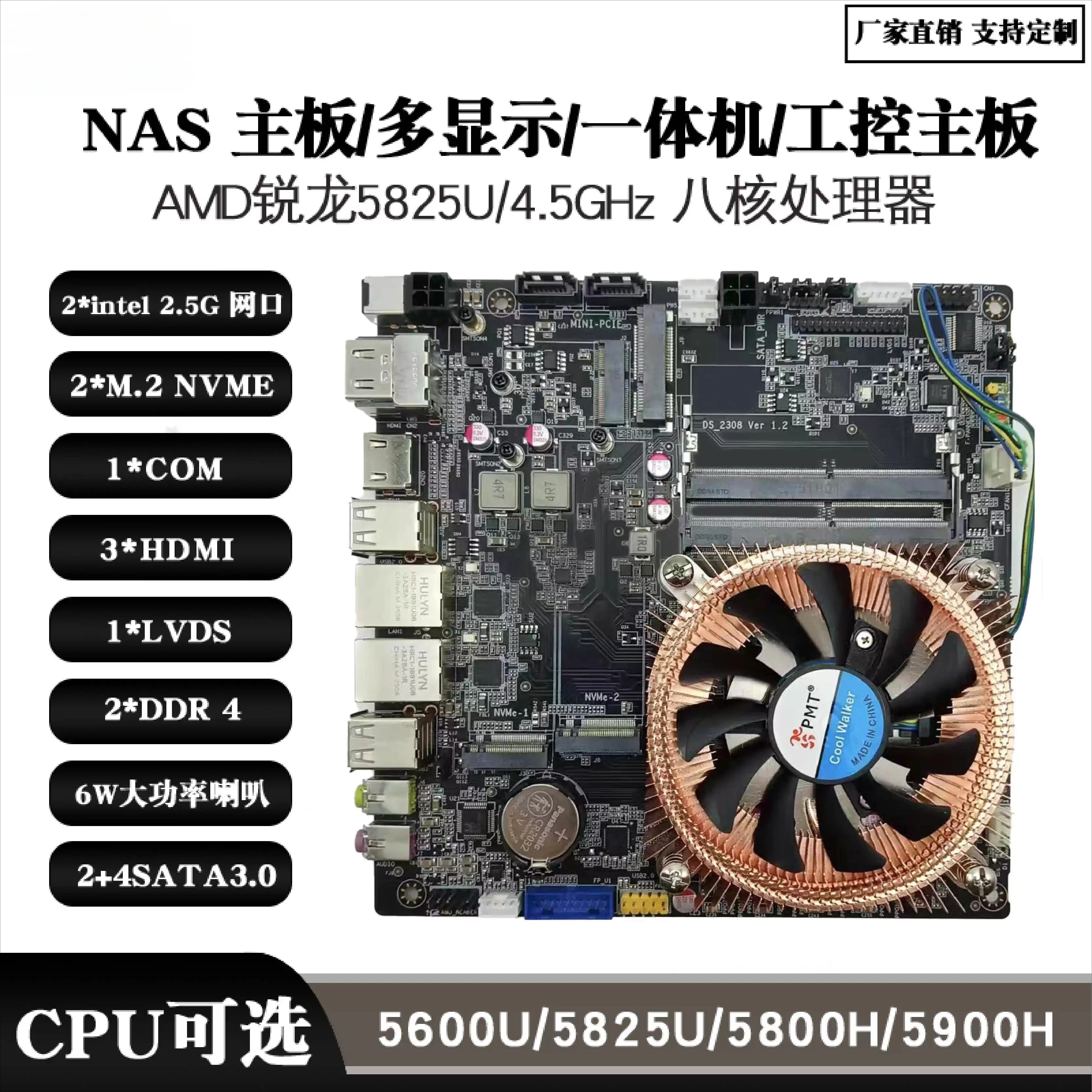 5825U/5600U/5800H High performance multi-display NAS integrated machine industrial control ITX main board