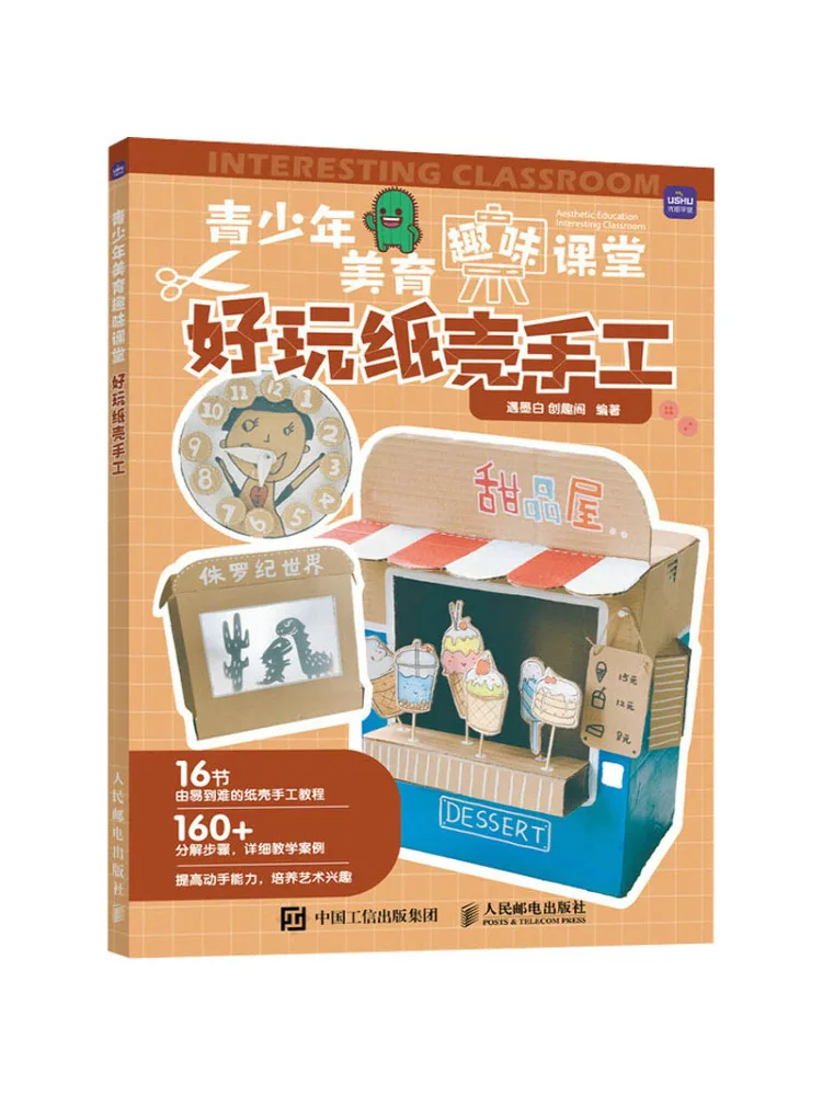 

Книга-Winshare Молодежное эстетическое образование Веселый класс Веселая бумажная оболочка Ручная работа