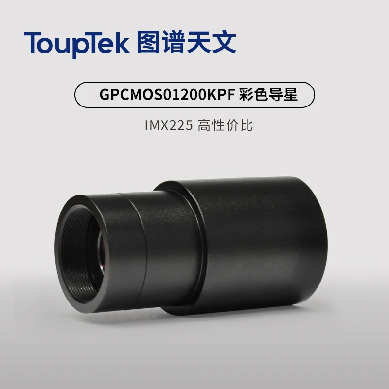 TOUPTSONY CMOS IMX225C GPCMOS01200KPF USB2.0 Astronomical Guide Star Planetary Camera 1.25 extension barrel can be used in a box