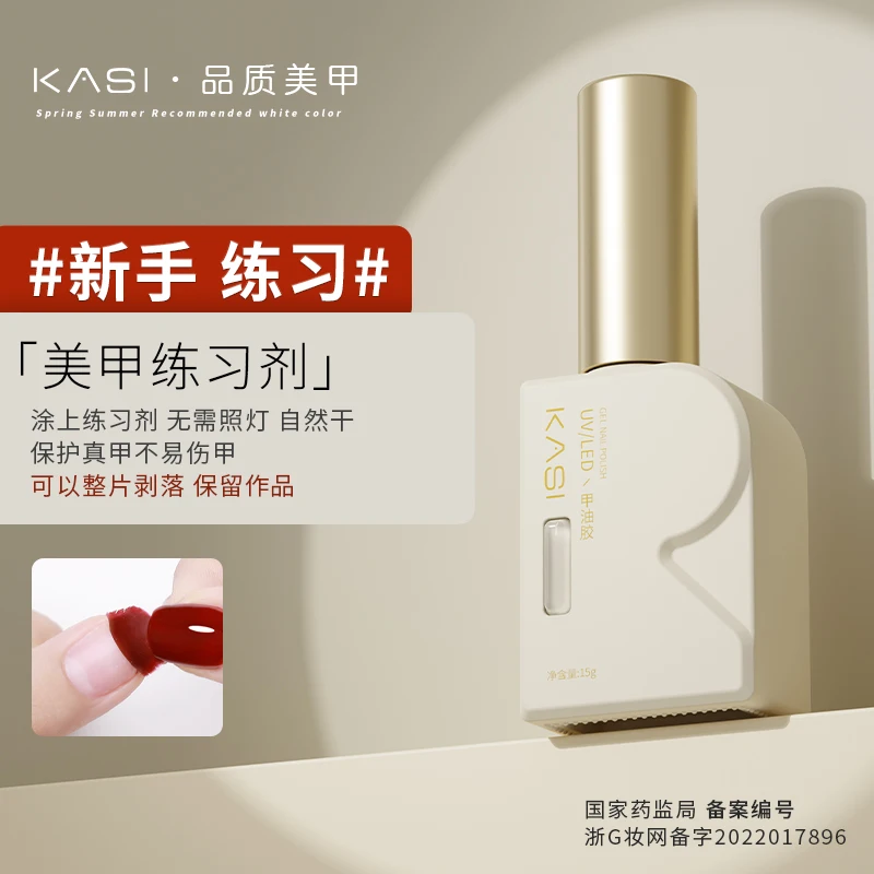 KASI مسمار الفن ممارسة هلام طلاء الأظافر للمبتدئين التجفيف السريع سهلة التمزق ، إزالة دون الإضرار هلام الأظافر اليد
