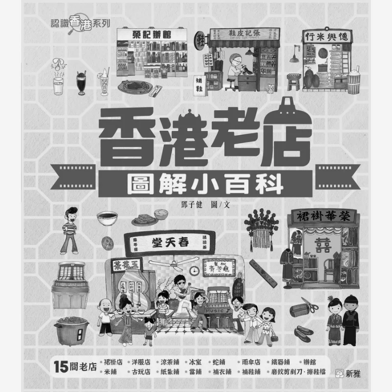 

Understanding Hong Kong Series A Illustrated Encyclopedia Of Old Hong Kong Stores Deng Zijian 9789620883521
