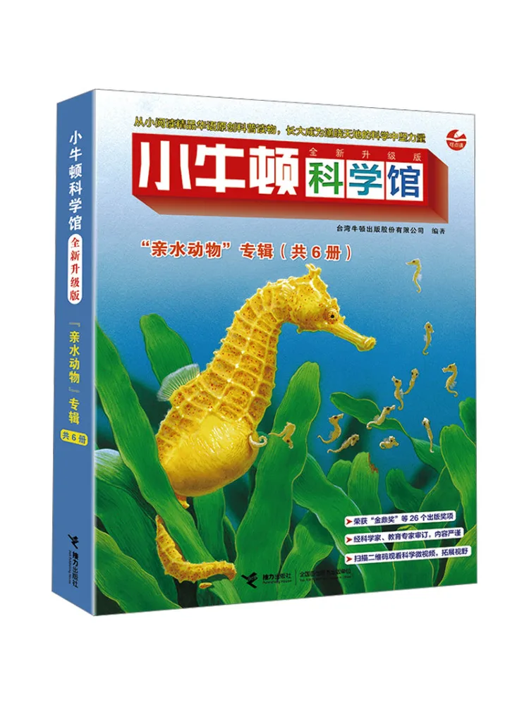

Book-Winshare Little Newton Science Museum "hydrophilic Animals" Album New Upgraded Edition 6 Volumes