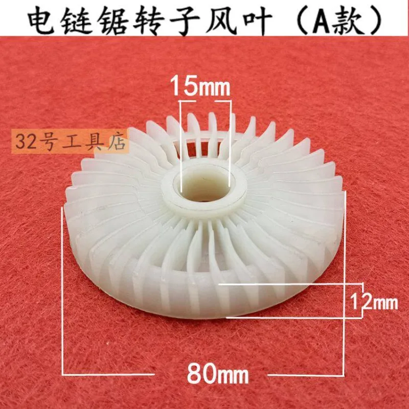 6018 electric chain saw woodworking handheld logging saw AC electric motor fan blade Kida rotor fan blade electric chain saw
