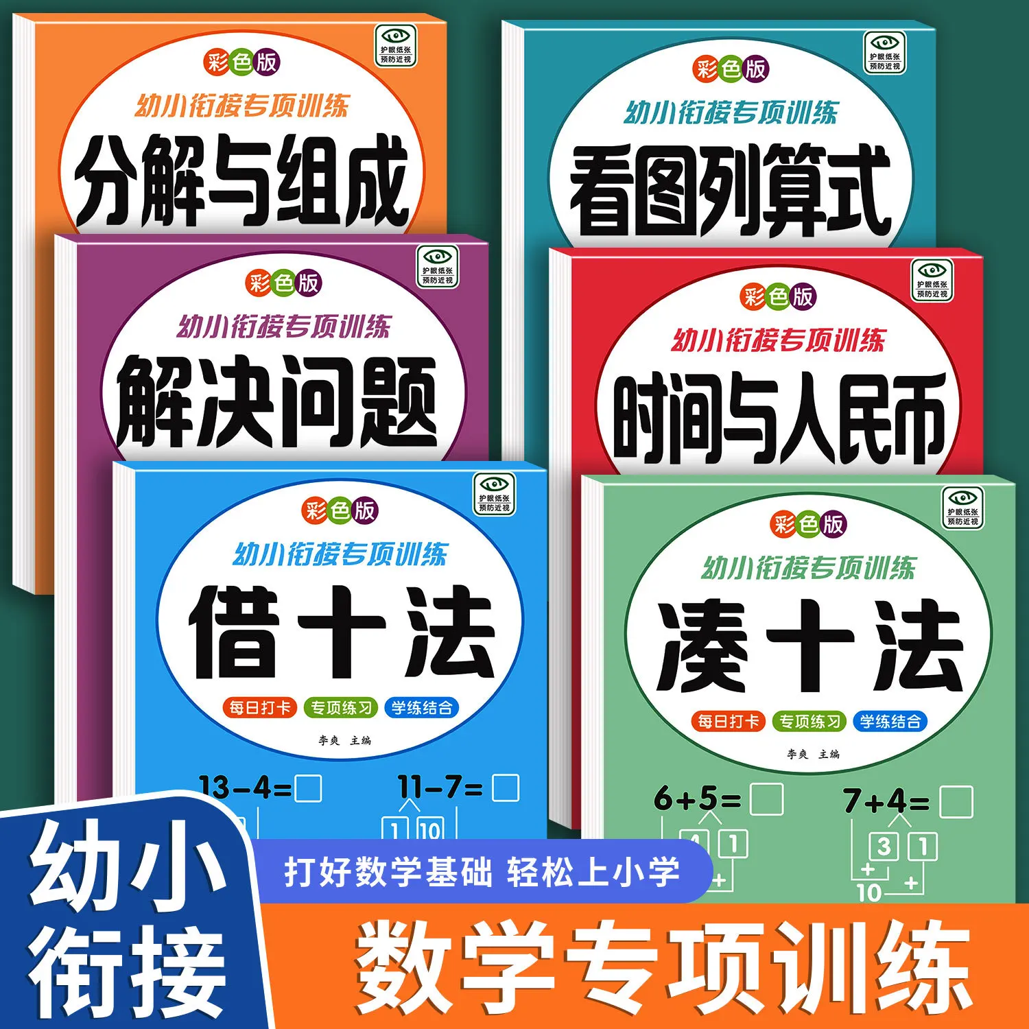 Red Text, Numbers, Pinyin, Chinese Characters, Stroke Order, Handwriting, Rounding Up Ten Methods, Borrowing Ten Methods