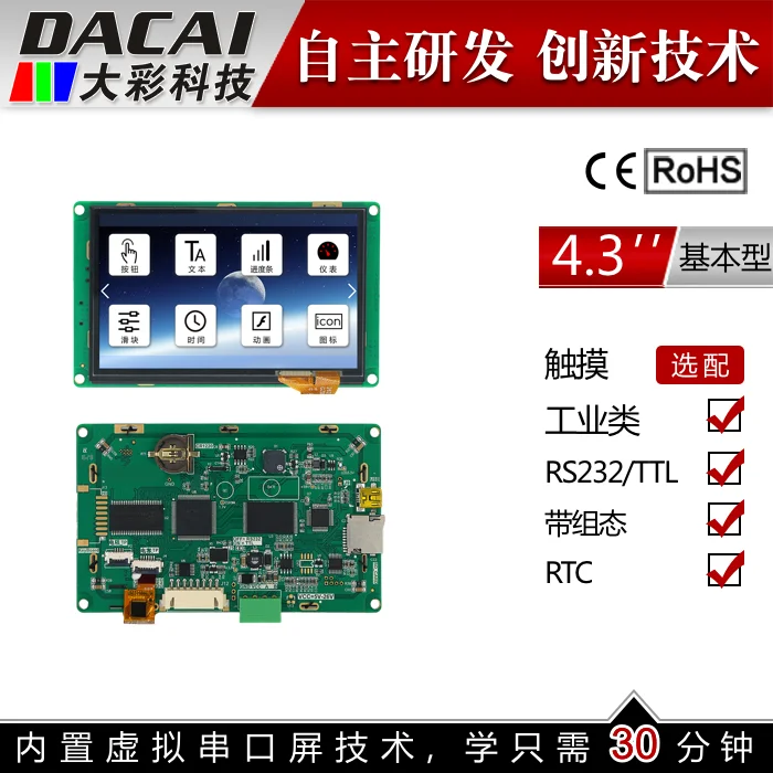 4.3 Inch Serial Screen, Intelligent Serial Screen, Serial Touch Screen, Man-machine Interface, Display Screen