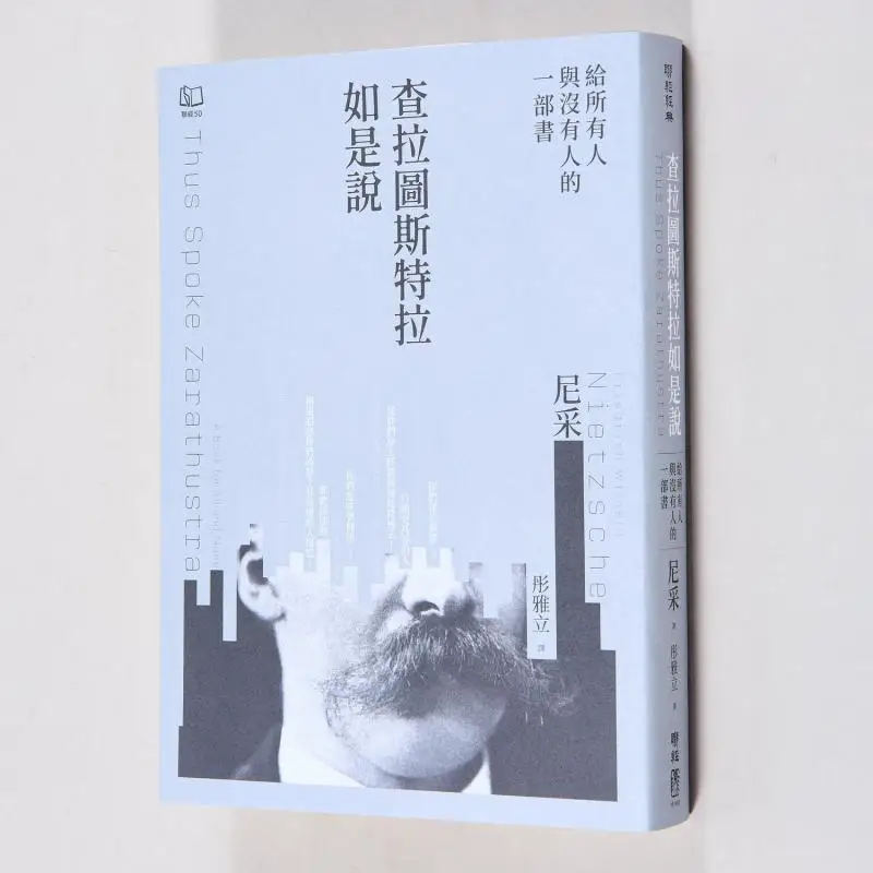 

Zarathustra Said So Translated By Tong Yali Signed Edition Friedrich Nietzsche Lianjing 978957087407501 Book