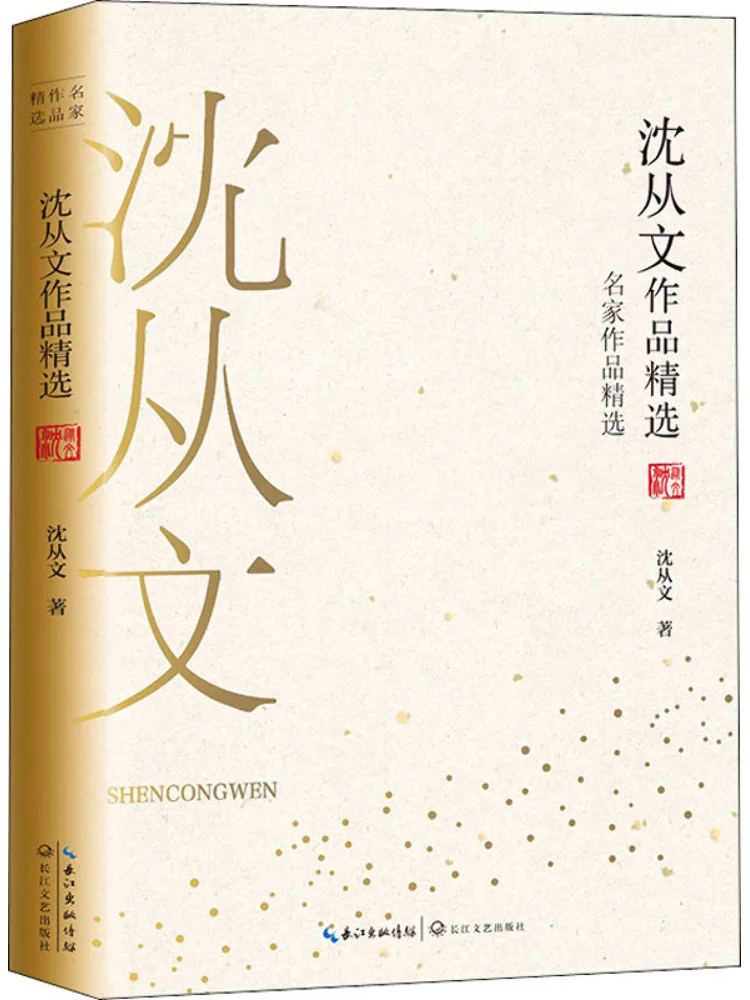 

Книга-Winshare Selected Works Of Shen Congwen