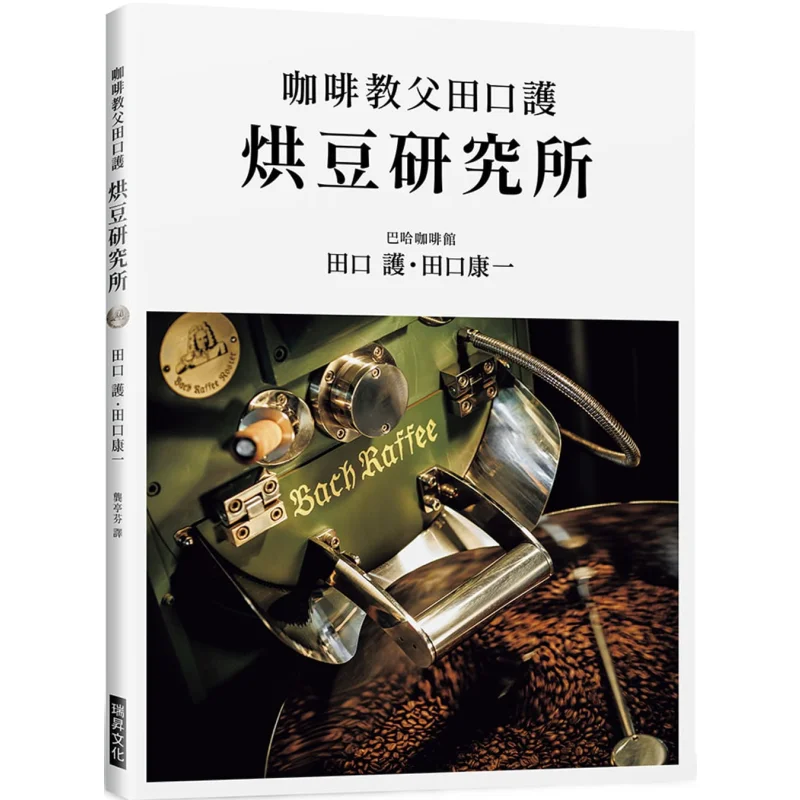 The Coffee Godfather Tamaguchi Koji Coffee Research Institute Yasuichi Taguchi Ruisheng Culture 9789864015207 Book