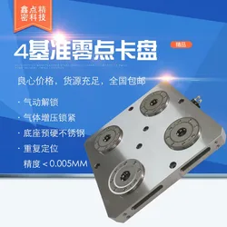 CNC pneumatic high-precision chuck batch product processing quick replacement tooling fixture zero point positioning