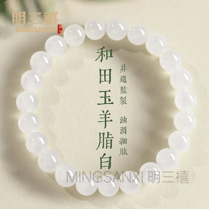 

High Grade Natural Ice Suet White Jade Hetian Jade Handset Round Beaded Women's Bracelets Lucky Vintage Hand String Luxury Gifts