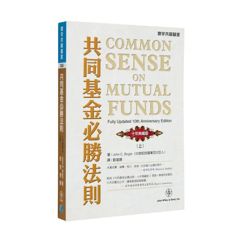 

Mutual Fund Winning Rules TenYear Collectors Edition Part 1 John C Bogle Universal Publishing 9789866320385 Book