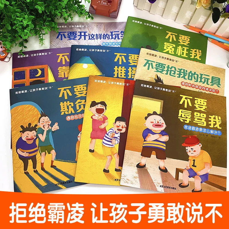 8-bände Anti-Mobbing-Erleuchtungs-Bilderbücher für Kinder, um Kinder zu fördern, um sicherzustellen, nein zur Bildung zu sagen