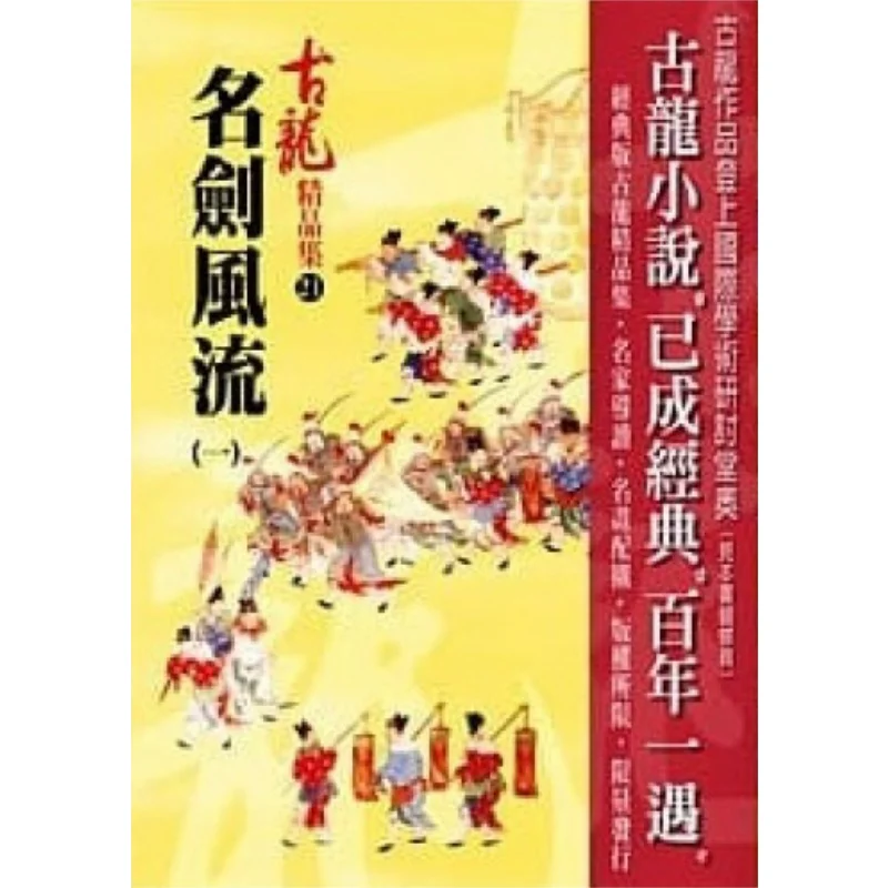 

Знаменитая игра в мечте, часть одной коллекции премиум-класса Gu Long A Tumultuous Era 9789861463667 Книга