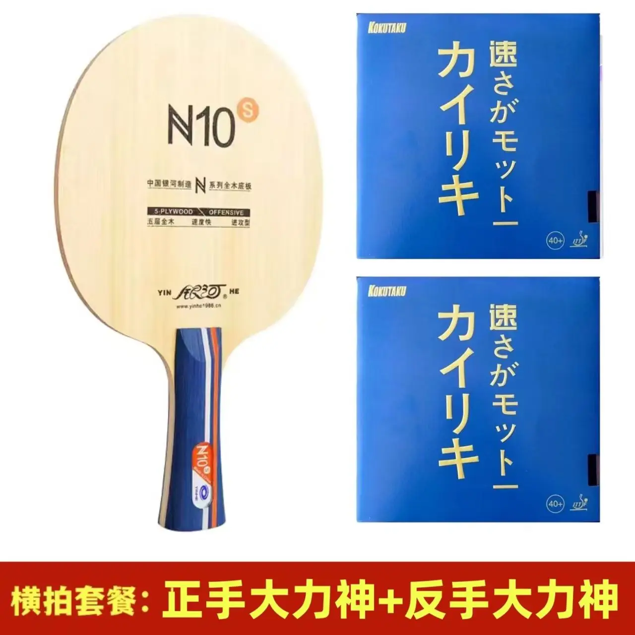 Genuine Galaxy N-10S Table Tennis Blade Beginner Entry-Level DIY Custom Ping Pong Racket