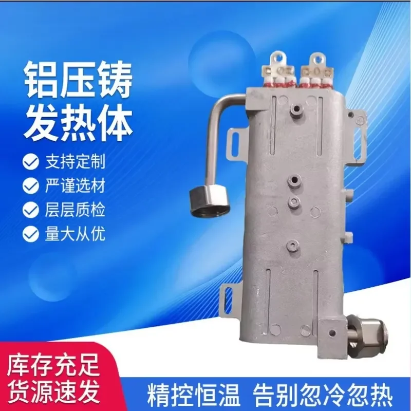 5500W Aluminum Die-casting Heating Element for Instant Electric Water Heater Accessories High Efficiency Fast Heating
