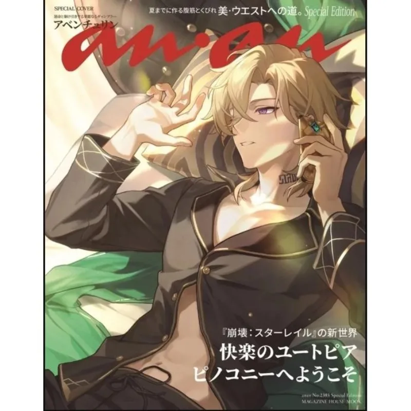Honkai Star Rail Aventurine Cover Magazine Anan Special Edition No.2393 Magazine April 24 Feature Japanese Mini Photo Card