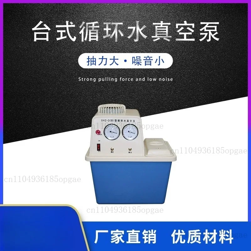 Circulating Water Vacuum Pump Laboratory SHZ-D (III) Multi-purpose Vacuum Distillation Pump