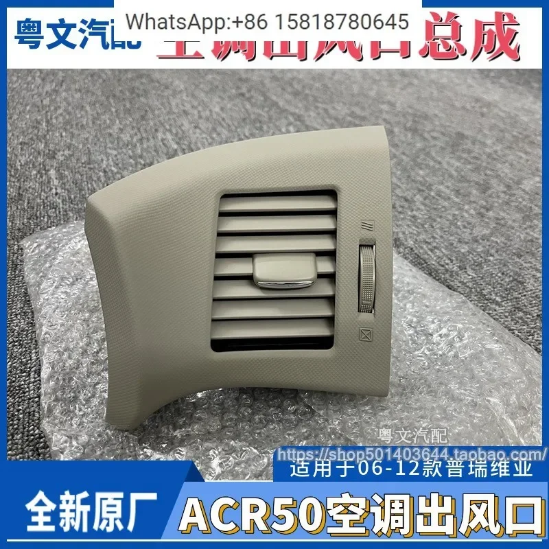 Suitable for 06-12 for Daba-wang ACR50 for Previ-a dashboard out of trend air conditioner trend