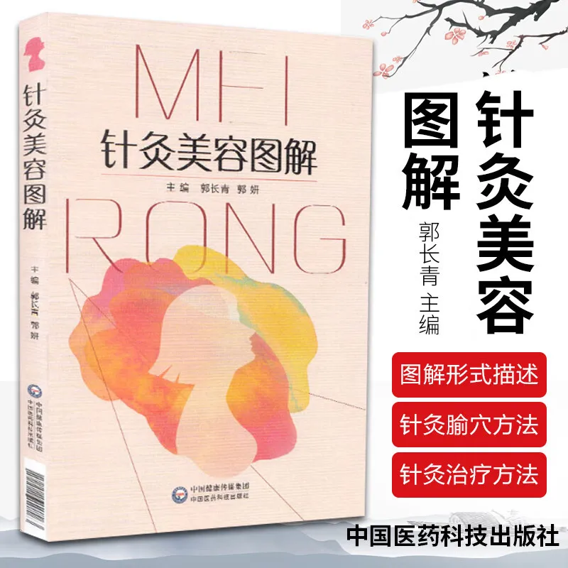 

Иллюстрация красоты иглоукалывания: есть высокий академический уровень и эталонное значение клиники.