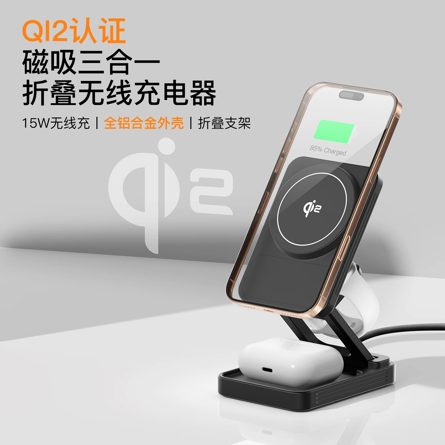 

magnetic three-in-one wireless charger, Qi 2 certified, suitable for iPhone 16, watch charging alloy folding portable stand