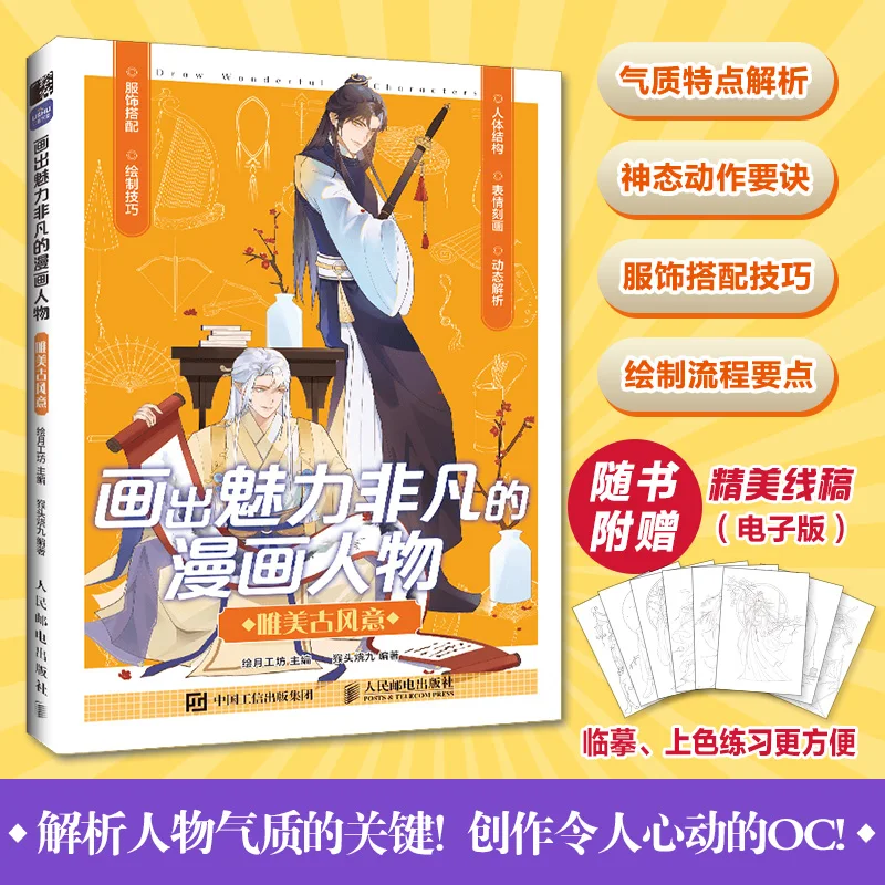 

Create Captivating Manga Characters: Beautiful Ancient Chinese Style Techniques!