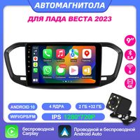 2 Din Car Radio Multimedia Player For LADA vesta F1 2023+ Android10 Auto radio GPS Navigation DVR Camera WIFI 6 ,4K video BT 5.4
