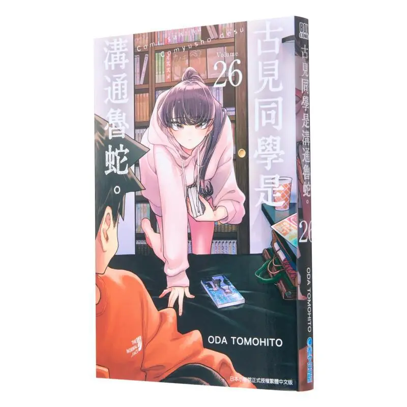 

Student Gu Jian Is A Communication Loser 26 ODA TOMOHITO Qingwen Publishing House 9786263836600 Book