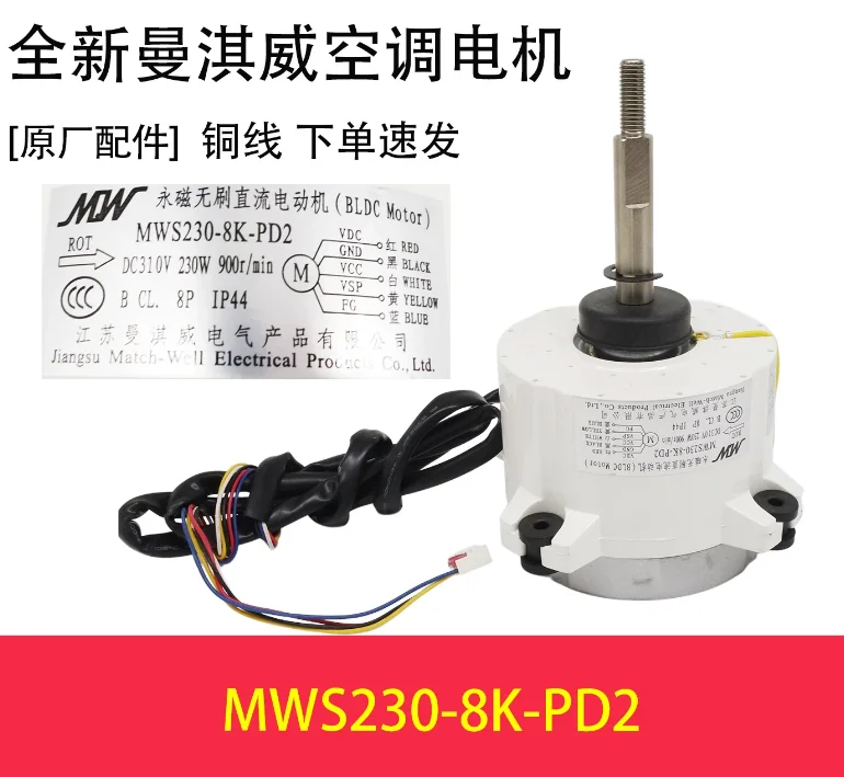 

New air conditioning motor MWS120-8K-PD5 fan MWS200-8K-PD2 motor MWS230-8K-PD2