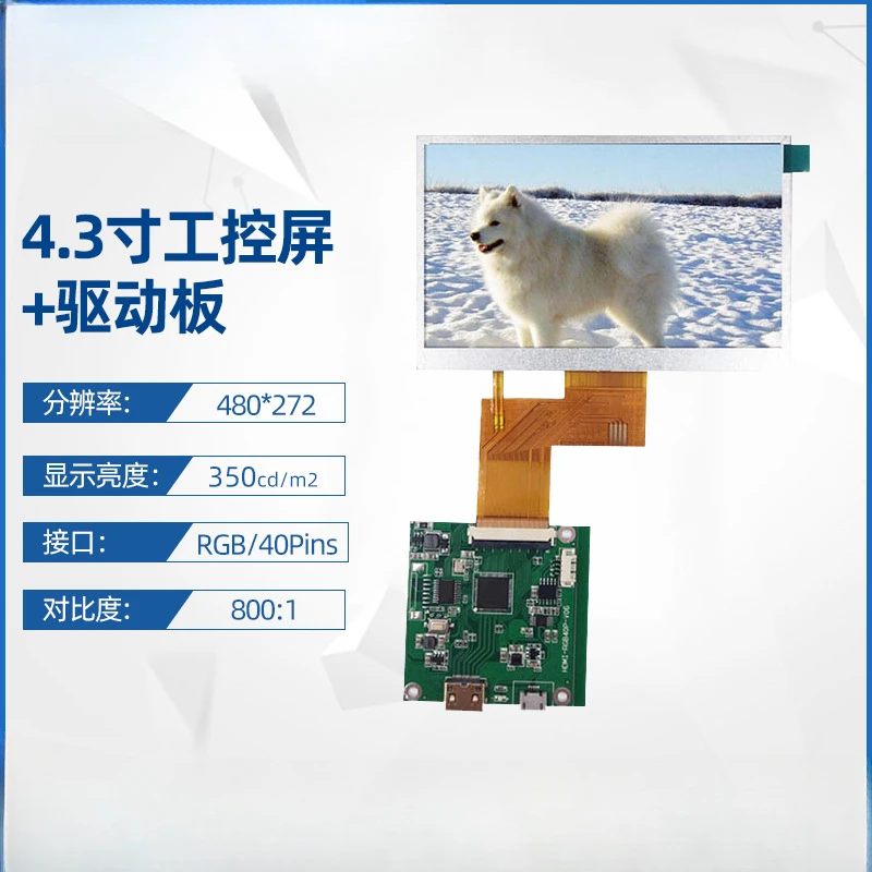 FOR 4.3 inch 480 * 272TFT-LCD color LCD screen + driver board IPS screen 1500 brightness