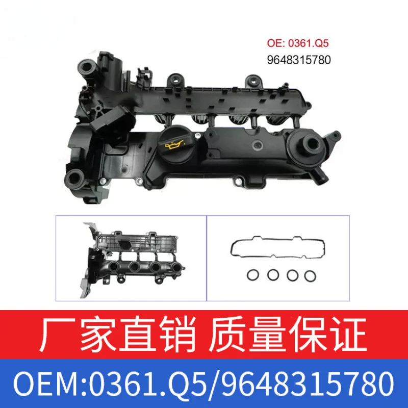 

Suitable for Peugeot Citroen206207C2Engine Valve Cover AssemblyOE0361.Q5/9648315780