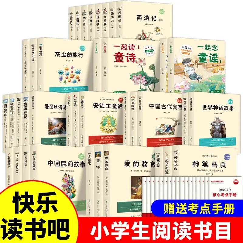 Happy Reading Bar, First To Sixth Grades, First and Second Grades, Primary School Students' Extracurricular Books