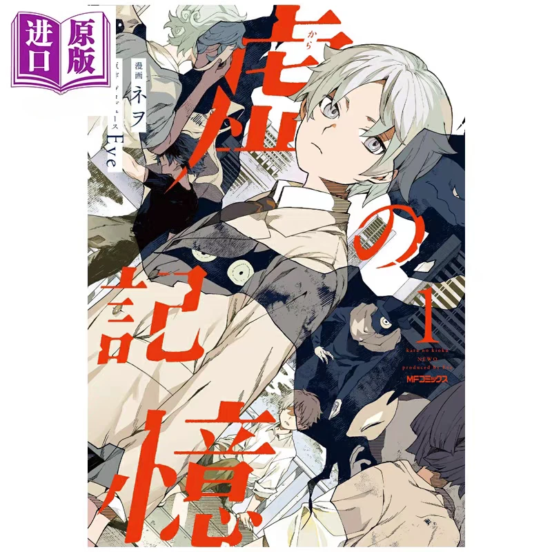 la-memoria-vuota-di-the-void-episodi-1-2-3-4-5-6-autore-newo-school-life-fantasy-mistero-versione-giapponese-manga