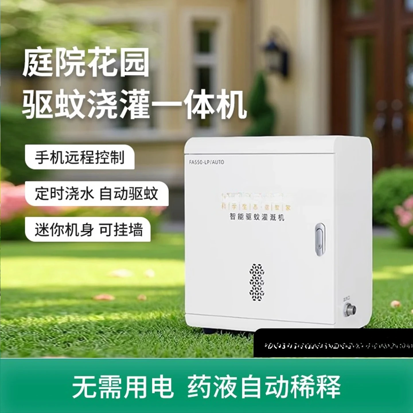 Garden courtyard automatic watering fertilizer applicator intelligent timing mosquito repellent spray system watering spray spra