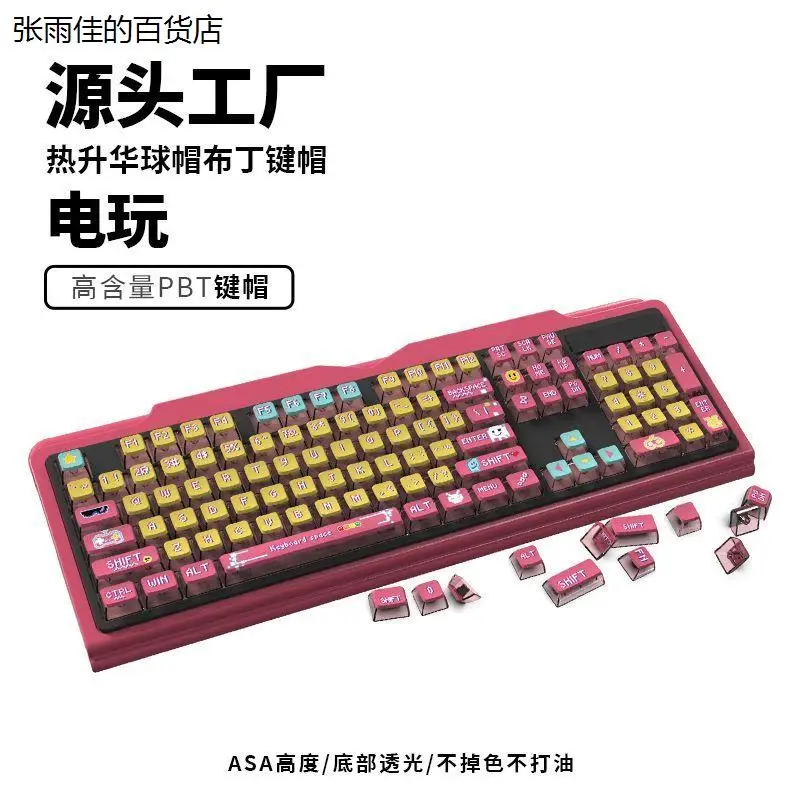 High score girl keycap e-sports pixel Japanese rainbow high value pink cute minimalist style Internet celebrity full set of pudd