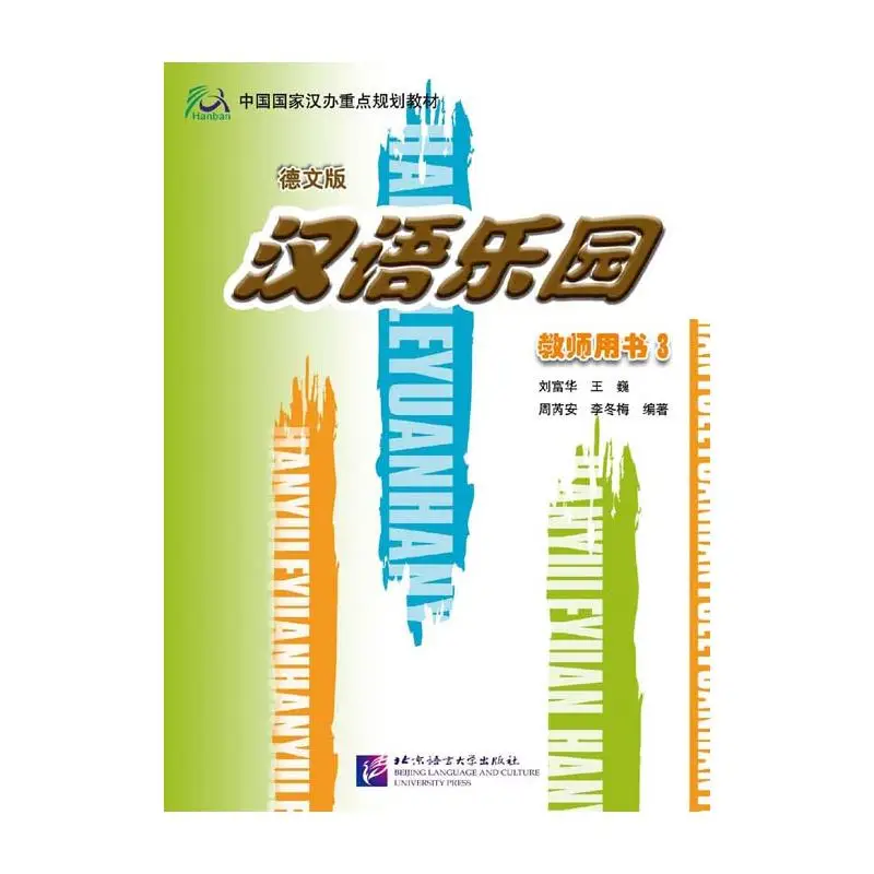 

Chinese Paradise - Teacher's Book 3 (German Edtion)