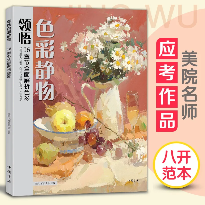 Master of aesthetics, understanding color still life books, big octopus copying templates, gouache starting introductory basic t