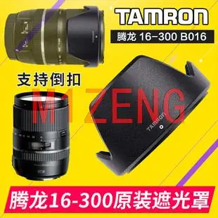 HB016 67mm Reverse petal flower Lens Hood cover protector for tamron 16-300mm f3.5-6.3 Di II VC PZD camera lens B016