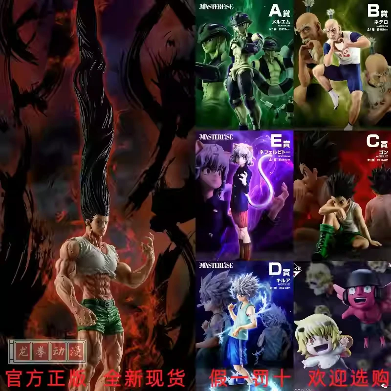 

New Original Bandai Spirits Ichiban Kuji Hunter × Hunter Meruem Isaac Netero Gon Freecss Killua Zoldyck Neferpitou Model Toys