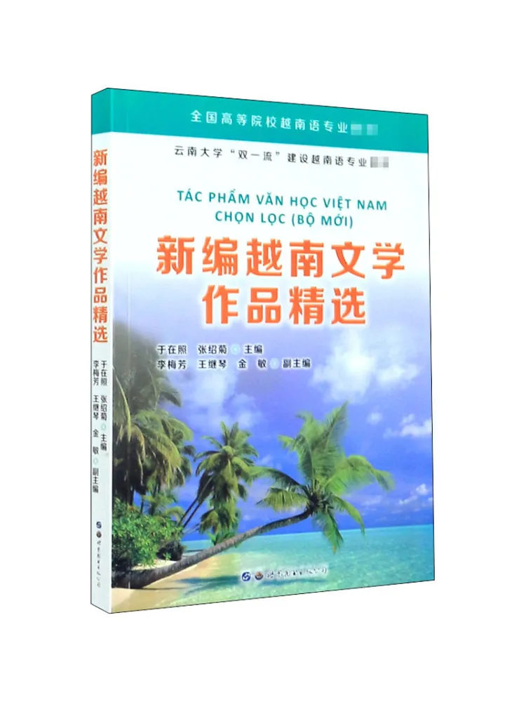 

Книга-Winshare Недавно объединенный выбор вьетнамских литературных произведений