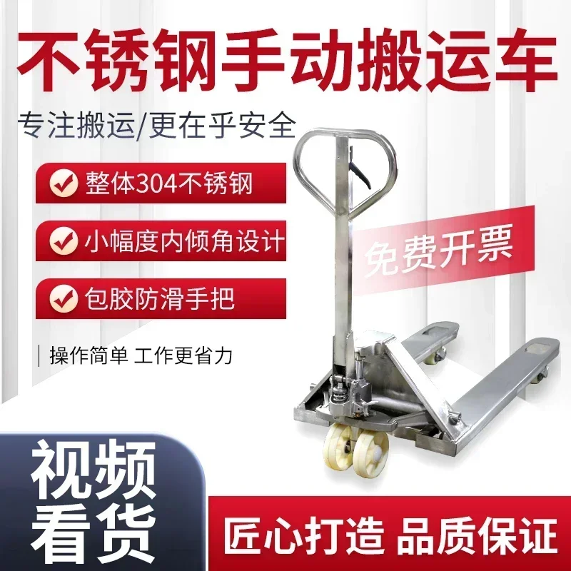 

Гидравлическая ручная тележка для поддонов грузоподъемностью 2,5 тонны из нержавеющей стали 304