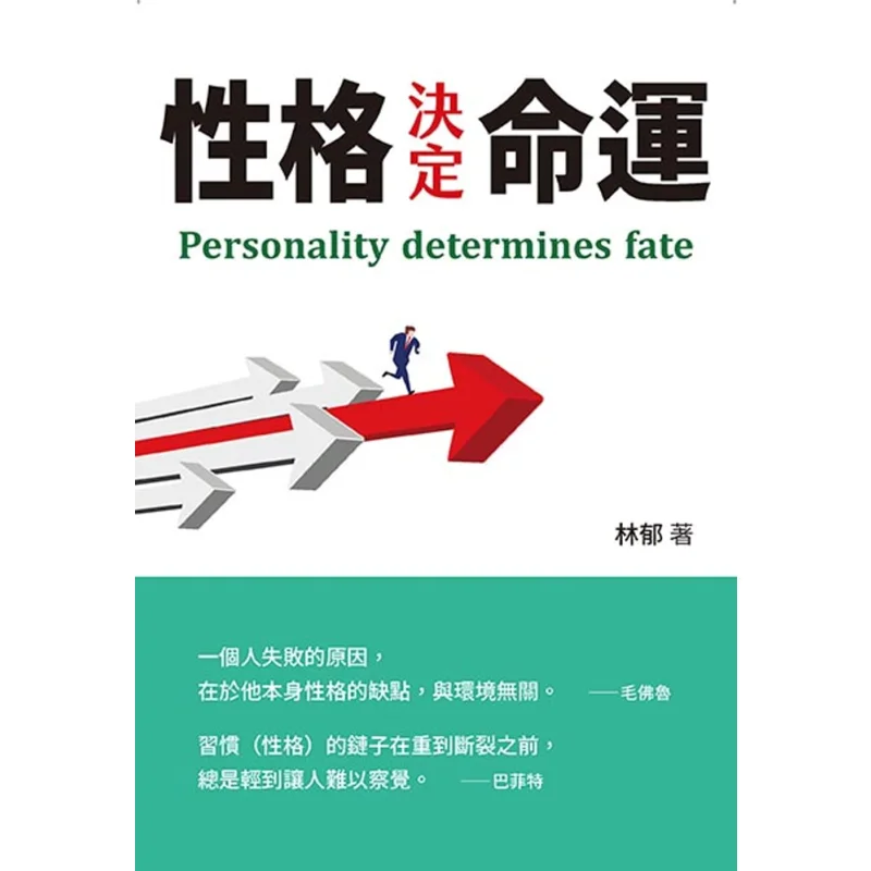 Character Determines Destiny Lin Yu Prague Cultural And Creative Society 9789869854030 Book