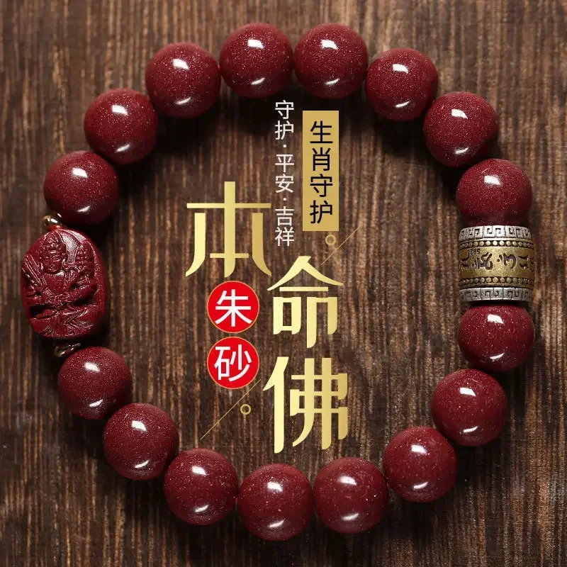 Cinnabar Beads Men And Women's Bracelet Purple Gold Sand Guardian Amulet Chinese Zodiac Six Words Mantra Wealth Luck Hand String