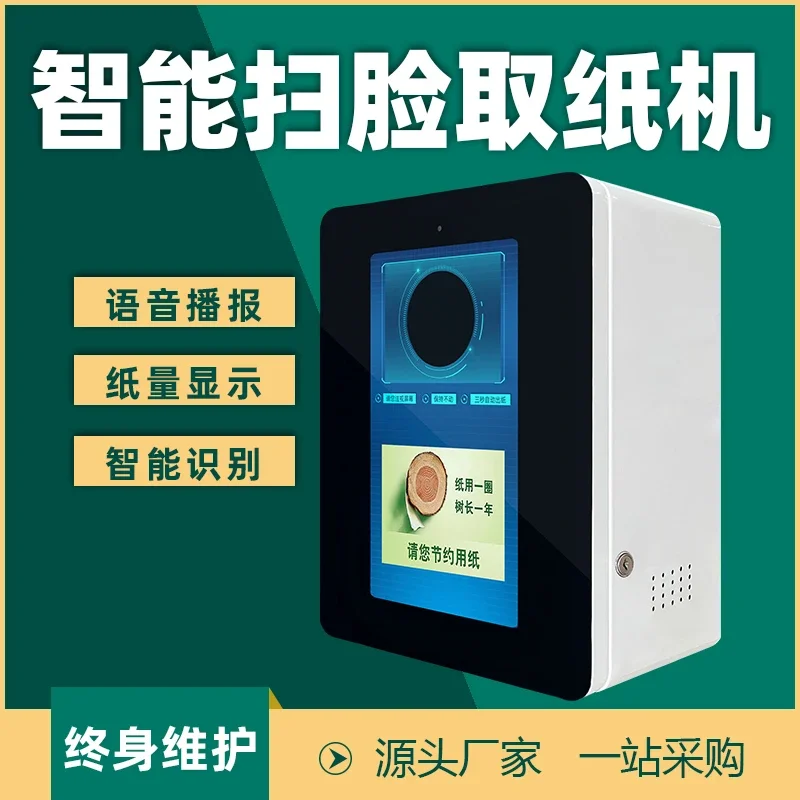 Smart Face Brush Automatic Paper Machine Toilet Face Scan Code Face Recognition Inductive Paper Dispenser