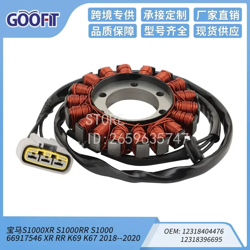 Stator Coil for  S1000RR K67 2018-2020 S1000XR K69 2018-2019 Motorcycle Engine Generator Stator Assembly Replacement Parts