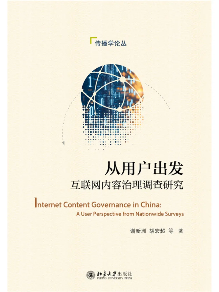 Book-Winshare From the User's Perspective Research on Internet Content Governance