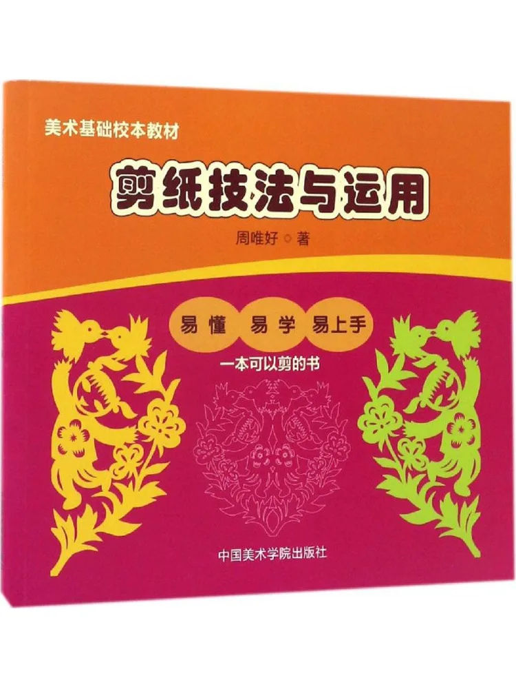 

Book-Winshare Paper Cutting Techniques and Applications