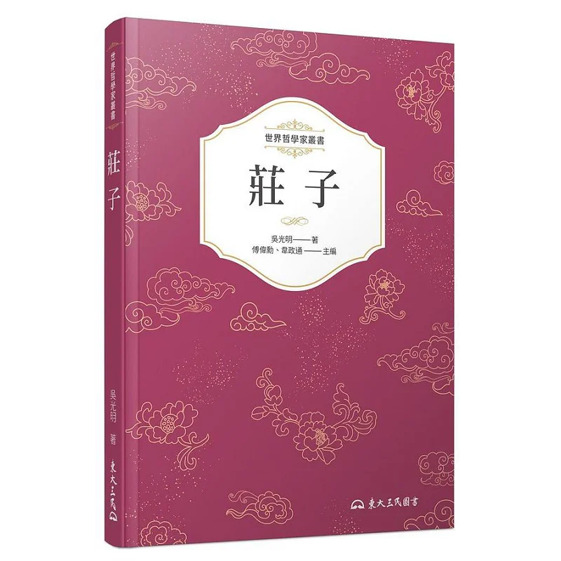Zhuangzi Third Edition Wu Guangming Dongda Library 9789571933351 Book
