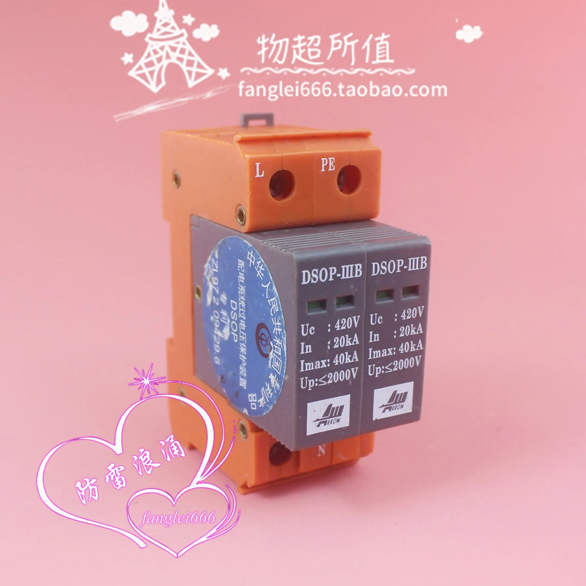 Beijing Ailao DSOP-IIIB Single-phase Lightning Protector 2P Surge Protector 420V 20-40KA