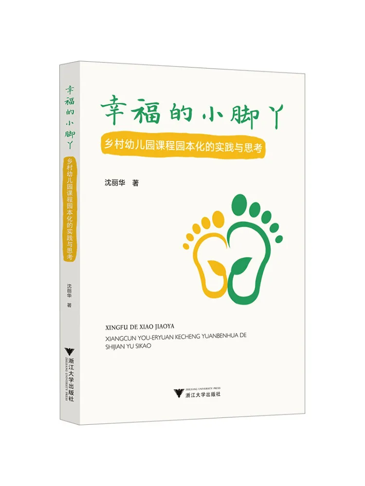 

Book-Winshare Happy Little Feet Практические и светоотражающие практики по локализации учебников в сельских детских садах